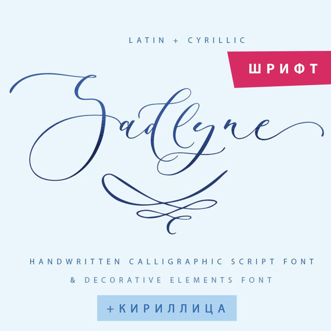 Calligraphy Cyrillic Tail Font Wedding Handwritten Cursive Swirly ...