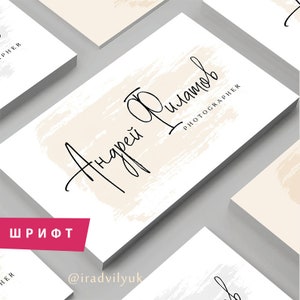 Cyrillic cool Handwritten textured Cursive Wedding Stylish calligraphy cute script signature logo elegant lettering Russian Handwriting