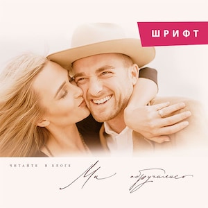 Handwriting Cyrillic Cursive Calligraphy Wedding Invitation Flourish