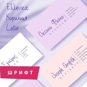 Griego Lindo Cirílico Elegante Escritura sans serif Cómic Fuente Elegante Divertida Letras manuscritas Cursiva Genial Caligrafía Logotipo Búlgaro Ruso
