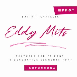 May include: Pink and white script font named "Eddy Mits" with the text "LATIN + CYRILLIC" and "ШРИФТ" above the font name and "TEXTURED SCRIPT FONT & DECORATIVE ELEMENTS FONT + КИРИЛЛИЦА" below the font name.