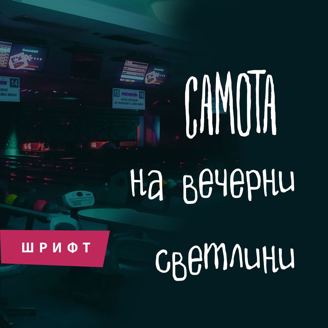 Fancy Cute Cyrillic Fun Cartoon Font Cursive Comic Handwriting Script ...