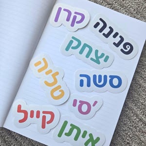 Custom Hebrew Name Sticker, Customized Hebrew Word Vinyl, Personalized Hebrew Stickers, Blocky Hebrew Font Sticker, Gift for Jewish Holiday