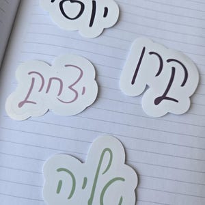 Custom Cursive Hebrew Name Sticker, Customized Hebrew Stickers, Customizable Hebrew Vinyl, Personalized Hebrew Laptop Sticker, Jewish Decals