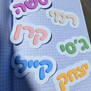 Pegatina personalizada con nombre hebreo, pegatina colorida con nombre Alef Bet, vinilo con nombre judío, pegatina de vinilo hebreo personalizable
