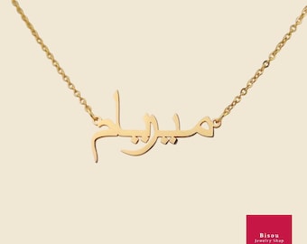 Personalised Arabic Name Necklace, Islamic Necklace, Custom 18K Gold Plated Name Necklace, Arabic Name Jewellery, Eid Gift, Mothers Day Gift