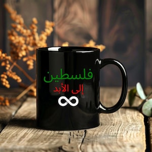 Palestine coffee mug, palestine coffee cup, palestine gift women, palestine gift for men, falasteen mug, palestine forever