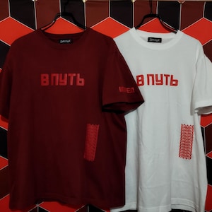 T-shirt &quot;В ПУТЬ&quot;