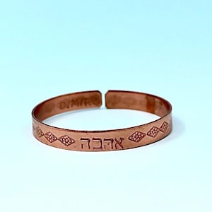 LIEFDE: handgemaakte gehamerde koperen armband met de tekst:״LOVE ״ in het Hebreeuws.