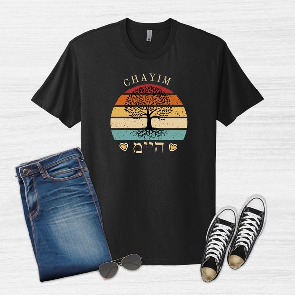 Tree of life t-shirt in Hebrew with Retro sunset, Christian shirt. Great gift for messianic or anyone who loves Hebrew! Religious apparel.