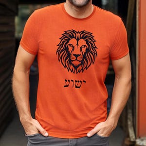 Christian lion-shirt. Jesus Lion of Judah with &quot;Yeshua&quot; in Hebrew,  statement t-shirt, christianity shirt religious, up lifting shirt.