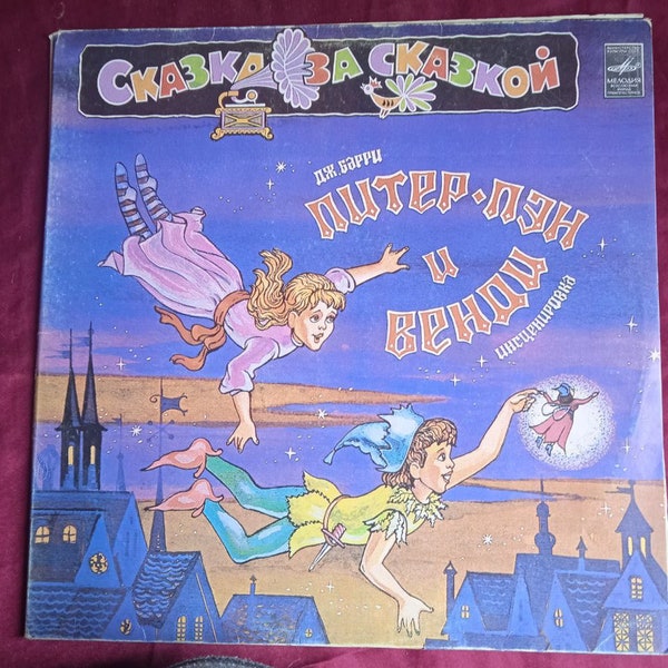 Soviet vinyl records. Fairy tales for children in Russian. Publisher: Melodiya.