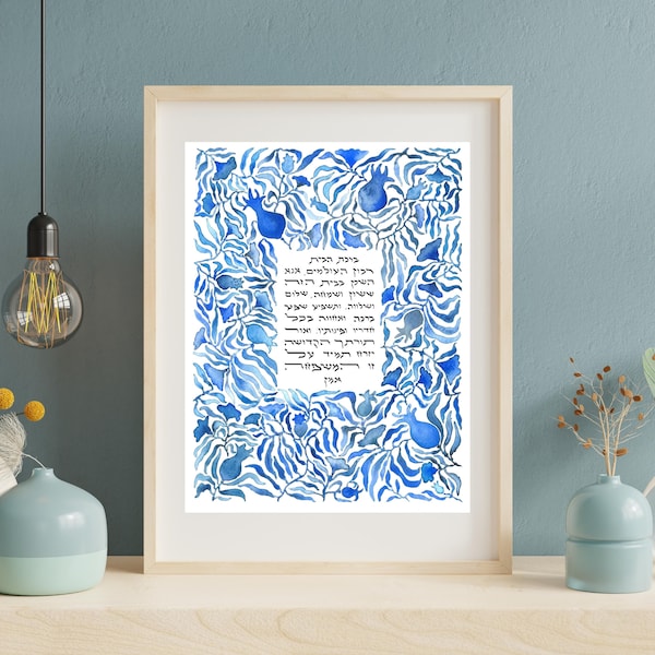 Birkat HaBayit Print: Jewish Home Blessing with Pomegranates (8x10)