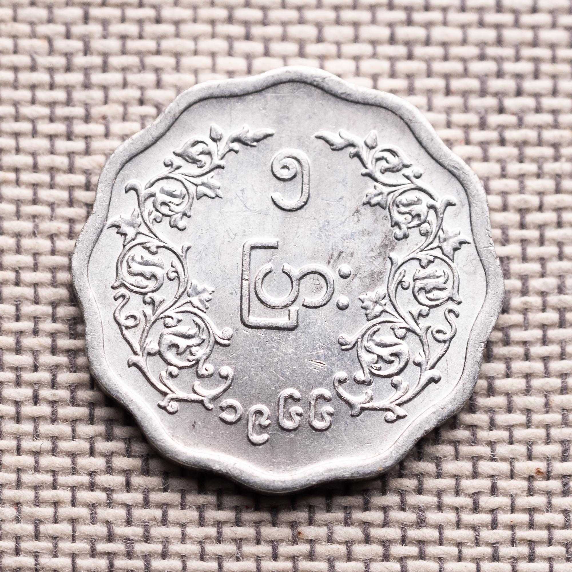 Vintage Myanmar Coin 1966 – Exotic Asian Gift – Authentic World