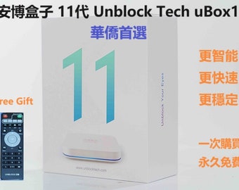 Brand New 2024 Unblock tech ubox11 安博盒子11代 美國授權經銷商 一年保養