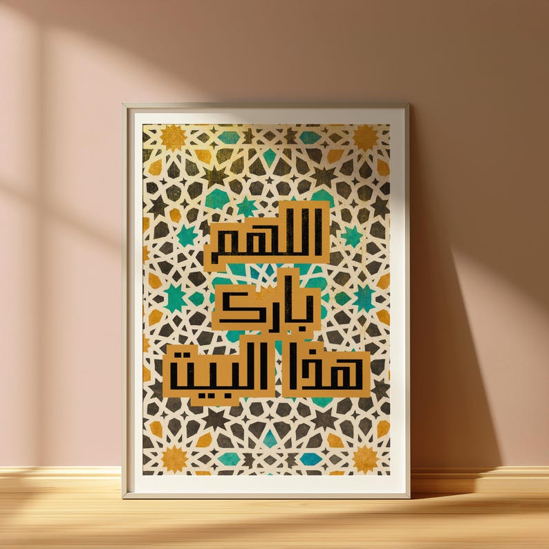 Arabic Calligraphy Islamic Wall Art – Digital Download اللهم بارك هذا ...