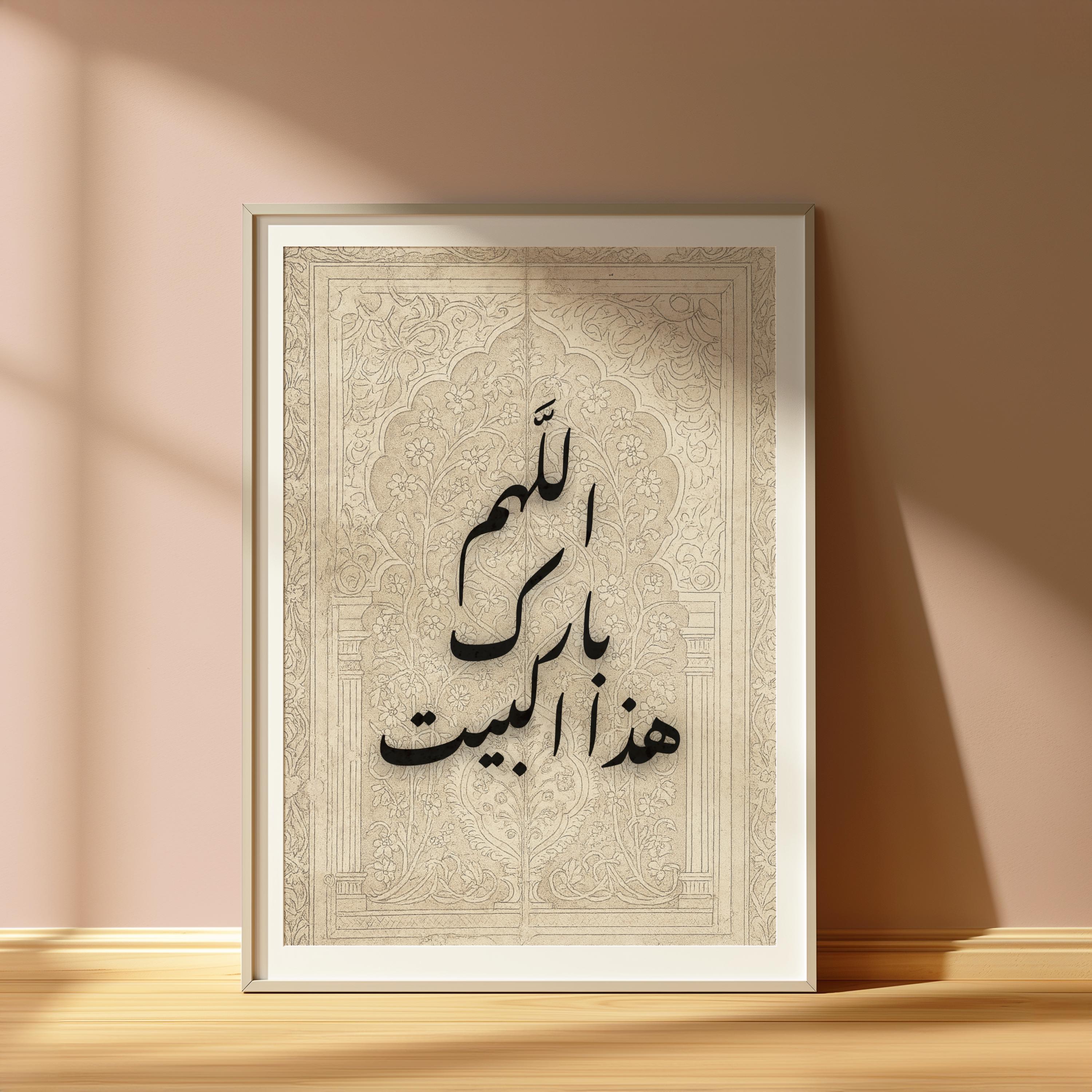 Islamic Wall Art | Arabic Calligraphy اللهم بارك هذا البيت | Printable ...