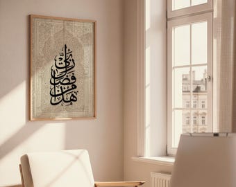 Esto es por la gracia de mi Señor Caligrafía árabe Arte mural islámico / Descarga digital