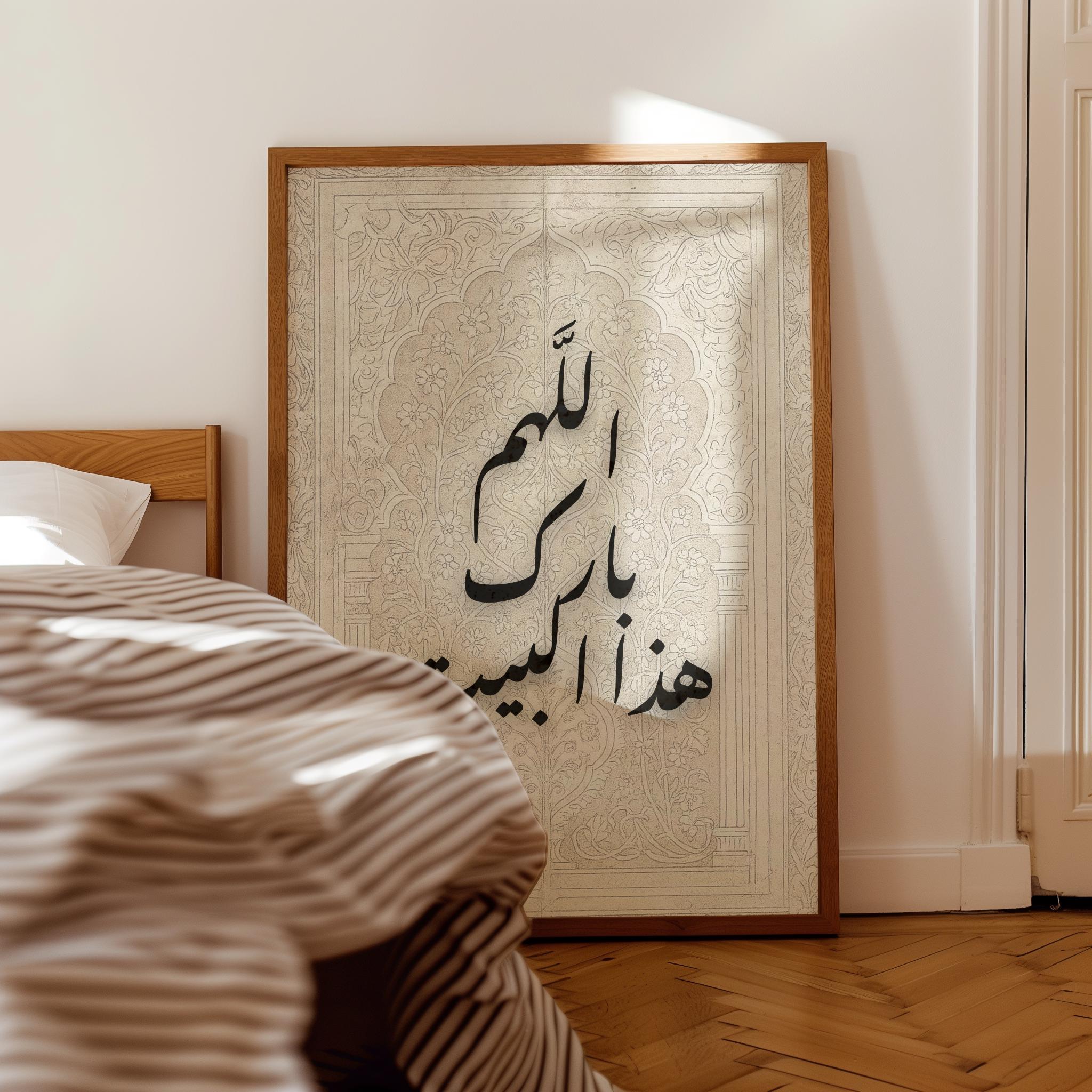 Islamic Wall Art | Arabic Calligraphy اللهم بارك هذا البيت | Printable ...