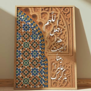 Islamic Home Blessing Wall Art | Arabic Calligraphy Digital Download | Moroccan Geometric Pattern | لوحة حائط عربية اسلامية