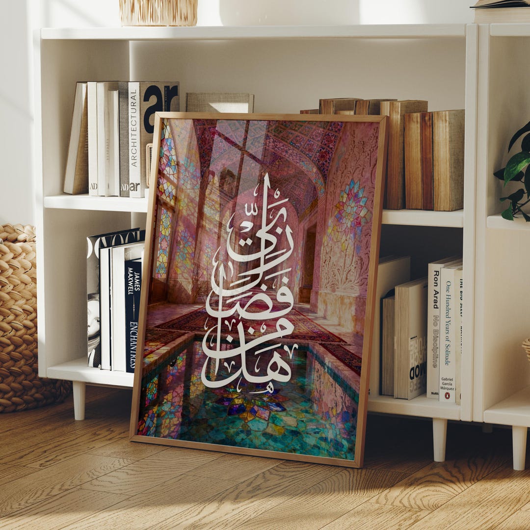 Islamic Calligraphy Wall Art – “هذا من فضل ربي” – Persian Mosque ...