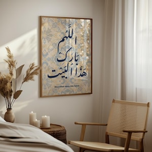 Islamic Home Blessing Art: Beige Floral Arabesque Print (Digital Download) اللهم بارك هذا البيت لوحة حائط خط عربي