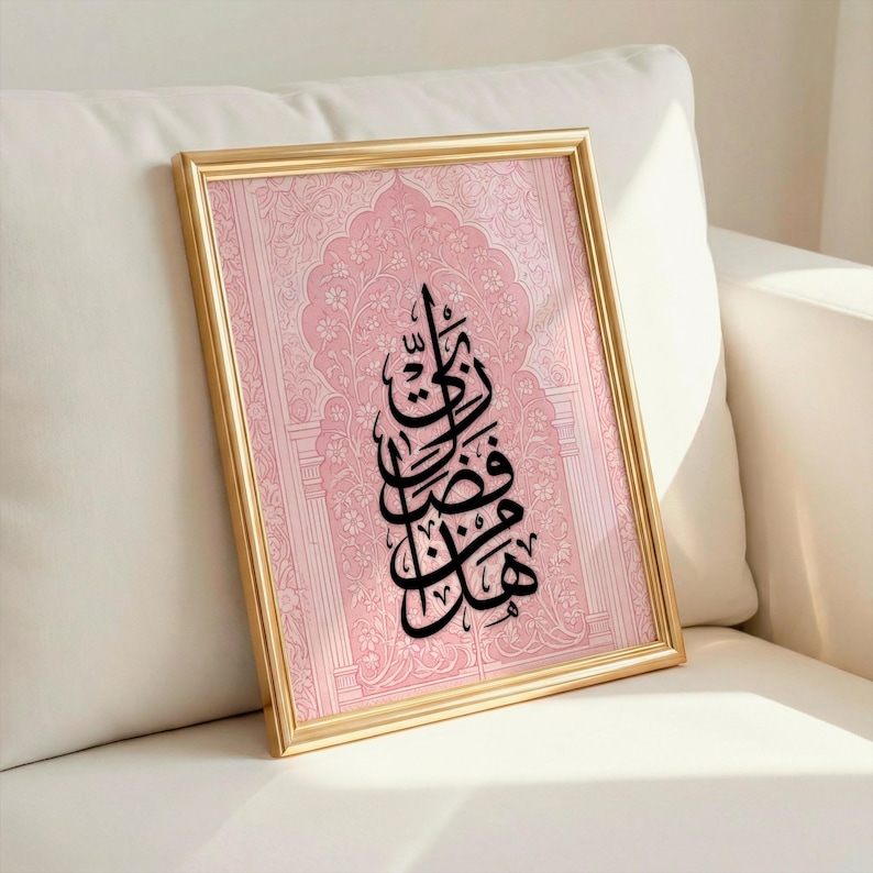 Arabic Calligraphy Poster - Islamic Wall Art هذا من فضل ربي - Etsy