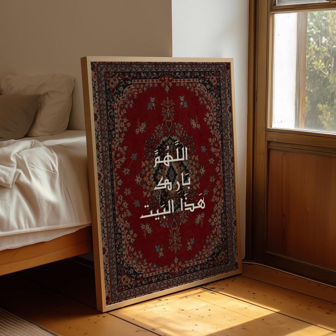 Arabic Calligraphy Persian Rug Wall Art Islamic Home Decor “may Allah ...