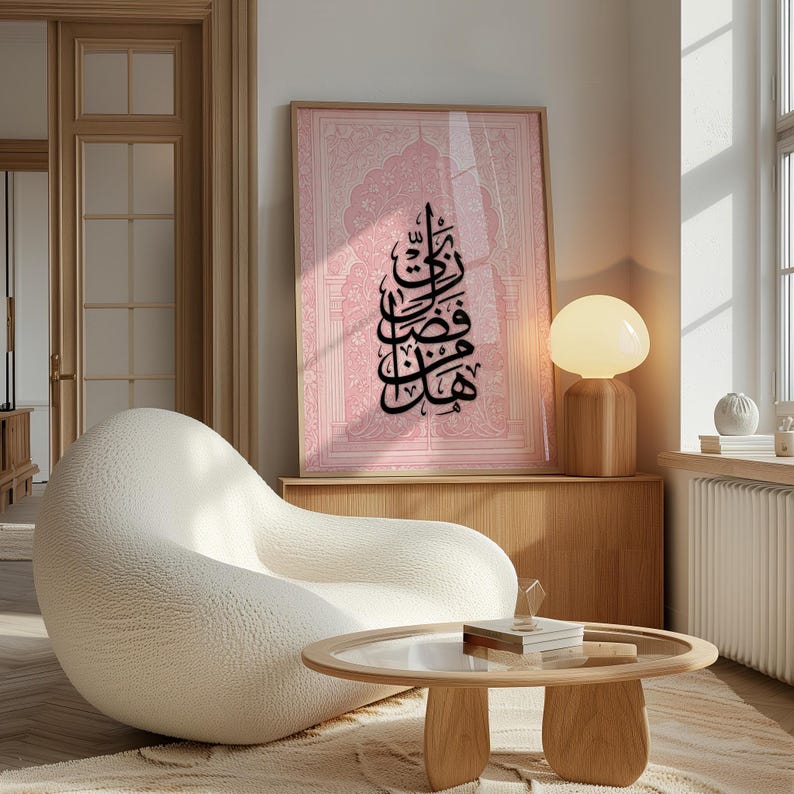 Arabic Calligraphy Poster - Islamic Wall Art هذا من فضل ربي - Etsy