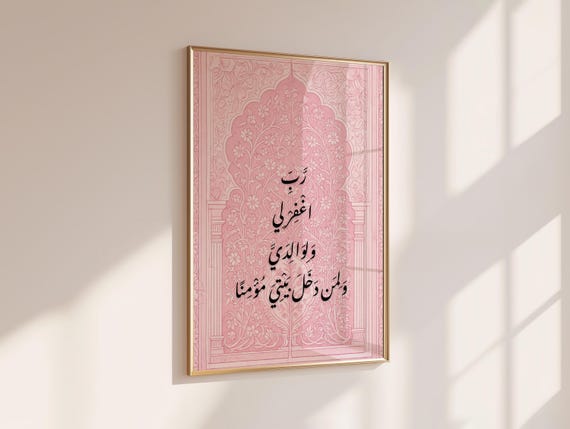 Quran Verse Islamic Wall Art  رب اغفر لي ولوالدي ولمن دخل بيتي مؤمنا | Arabic Calligraphy | Pink Vintage Arch Style