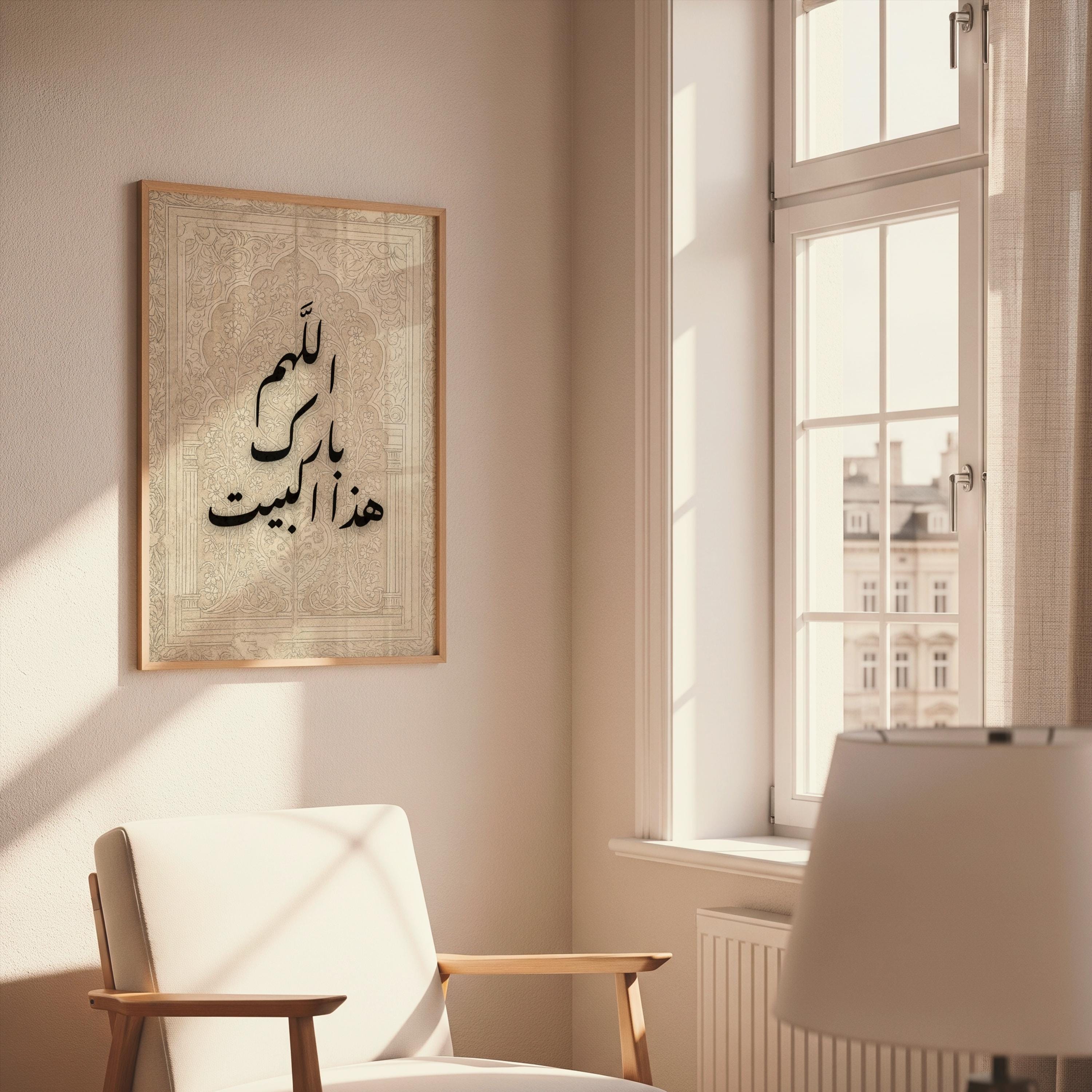 Islamic Wall Art | Arabic Calligraphy اللهم بارك هذا البيت | Printable ...
