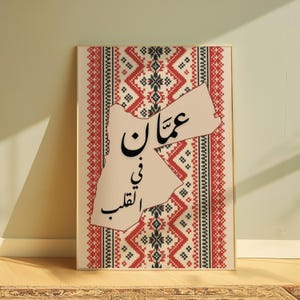 Può includere: Stampa artistica incorniciata con una mappa della Giordania e calligrafia araba. La mappa è sovrapposta a uno sfondo tradizionale a motivi rossi, neri e bianchi. La cornice è di colore beige chiaro.
