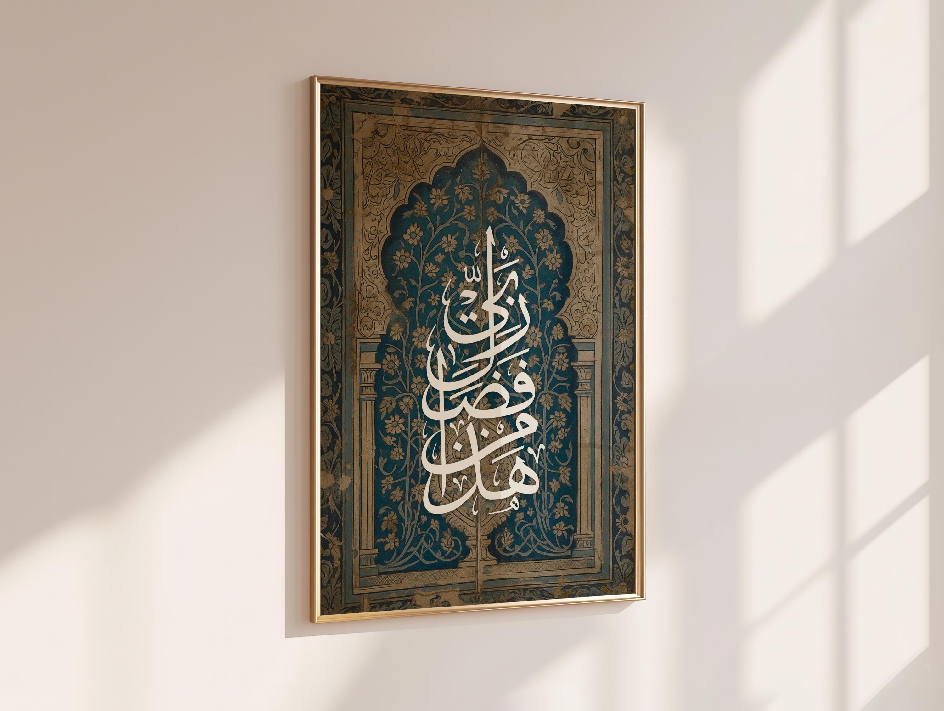 Arabic Calligraphy Poster Islamic Wall Art, هذا من فضل ربي - Etsy