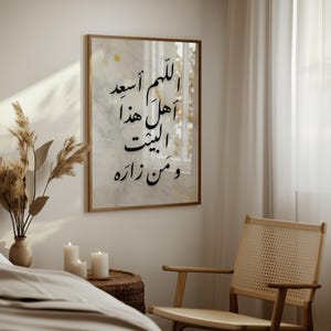 Arabisk kalligrafi Väggkonst | Digital nedladdning | “اللهم أسعد أهل هذا البيت ومن زاره” | Modern islamisk heminredning جدارية لوحة خط عربي