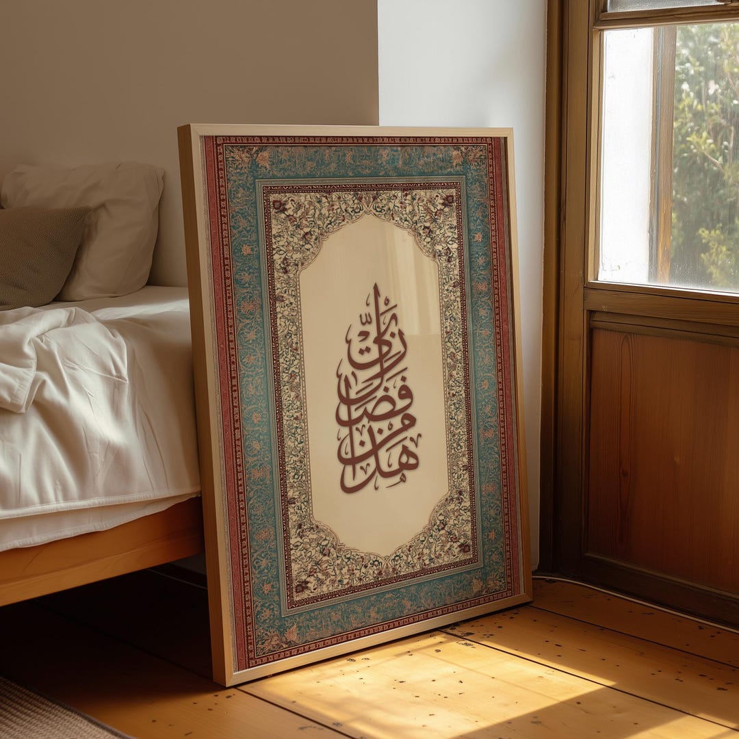 Arabic Calligraphy هذا من فضل ربي – Vintage Persin Inspired Islamic ...
