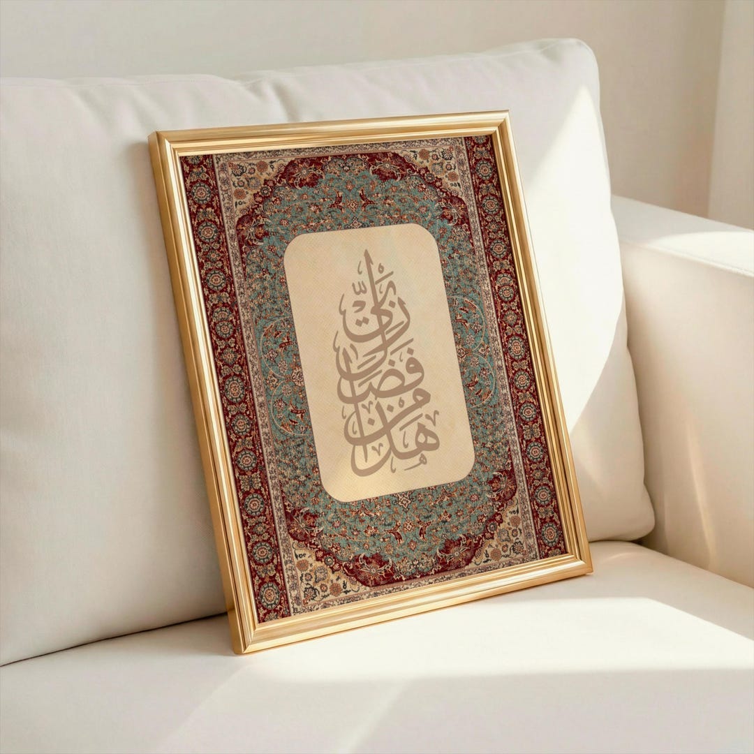 Arabic Calligraphy Rug Arabic Calligraphy هذا من فضل ربي Vintage Persian Rug Inspired Islamic ...