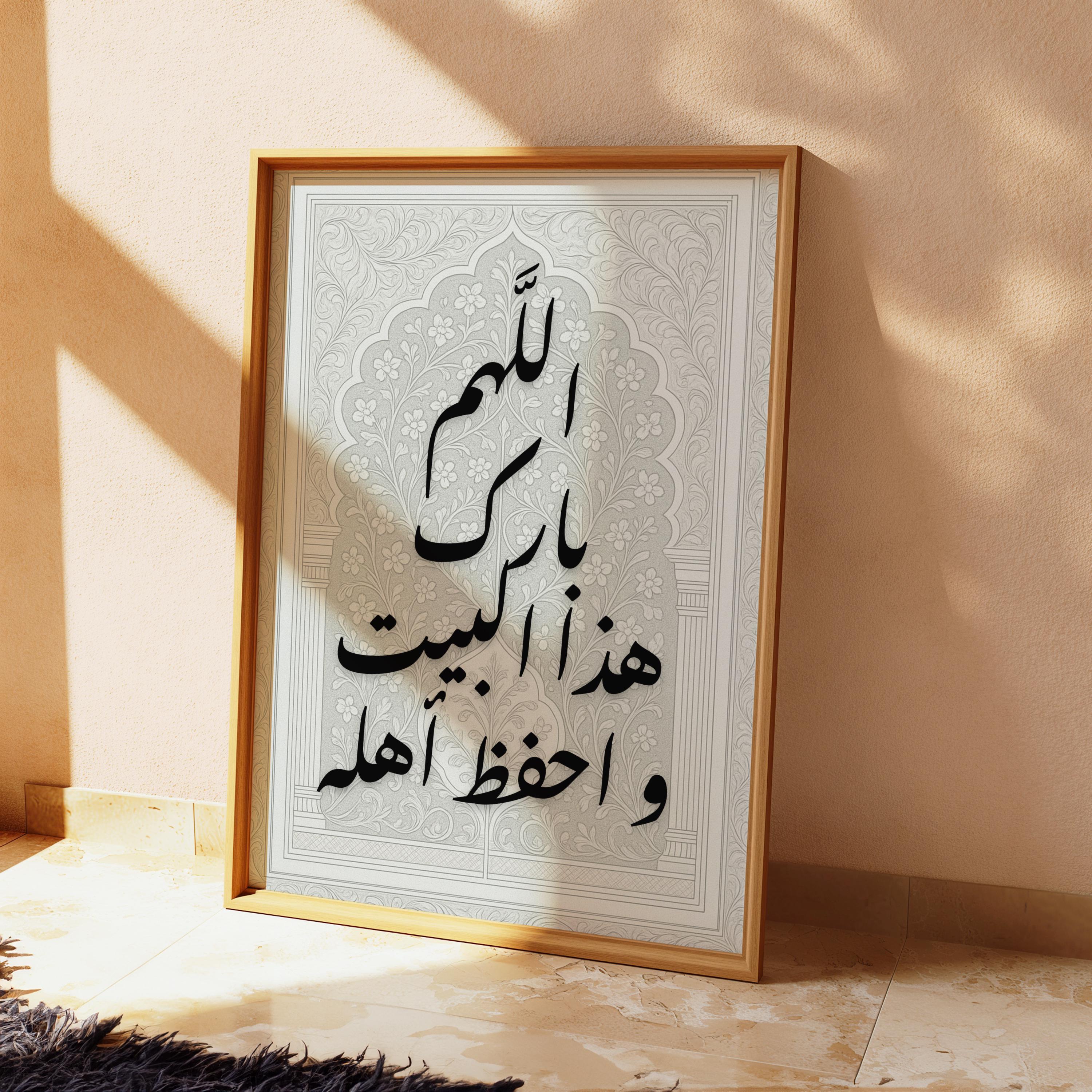 Islamic Calligraphy Wall Art: