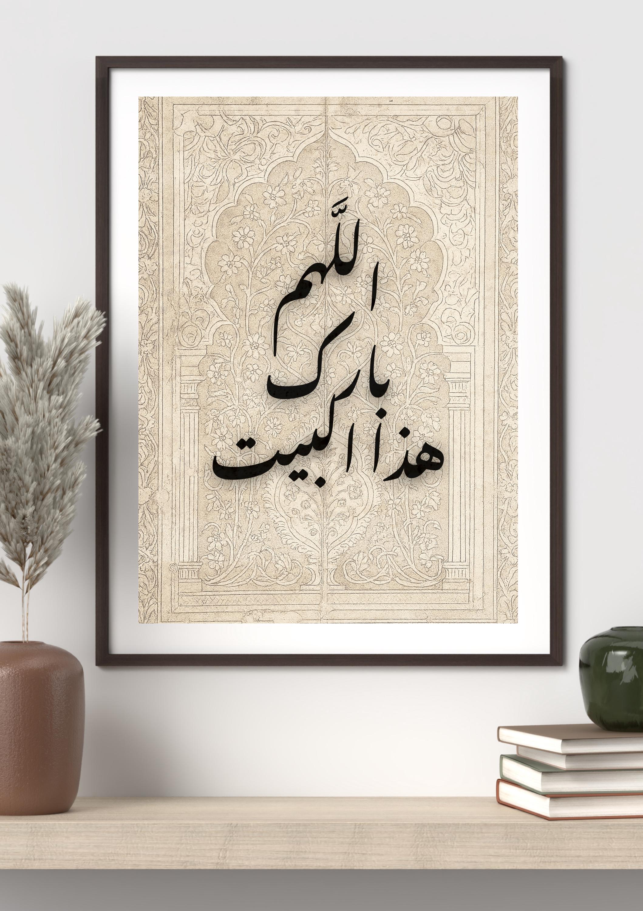 Islamic Wall Art | Arabic Calligraphy اللهم بارك هذا البيت | Printable ...