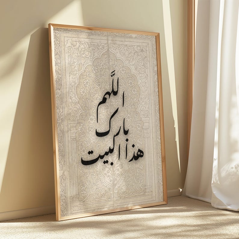 Islamic Wall Art | Arabic Calligraphy اللهم بارك هذا البيت | Printable ...