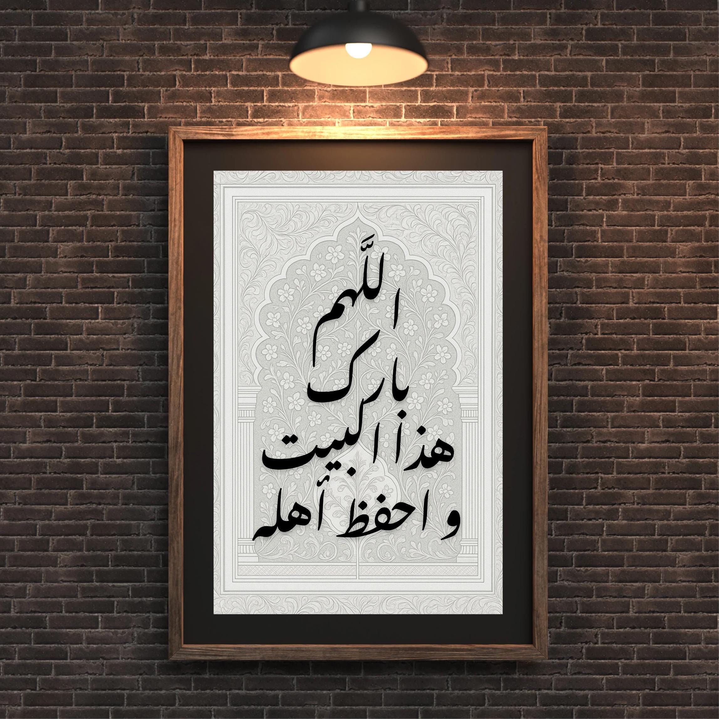 Islamic Calligraphy Wall Art: