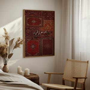 Arabic Calligraphy Wall Art | Turkish Rug Patchwork Printable اللهم اجعل في قلبي نورا