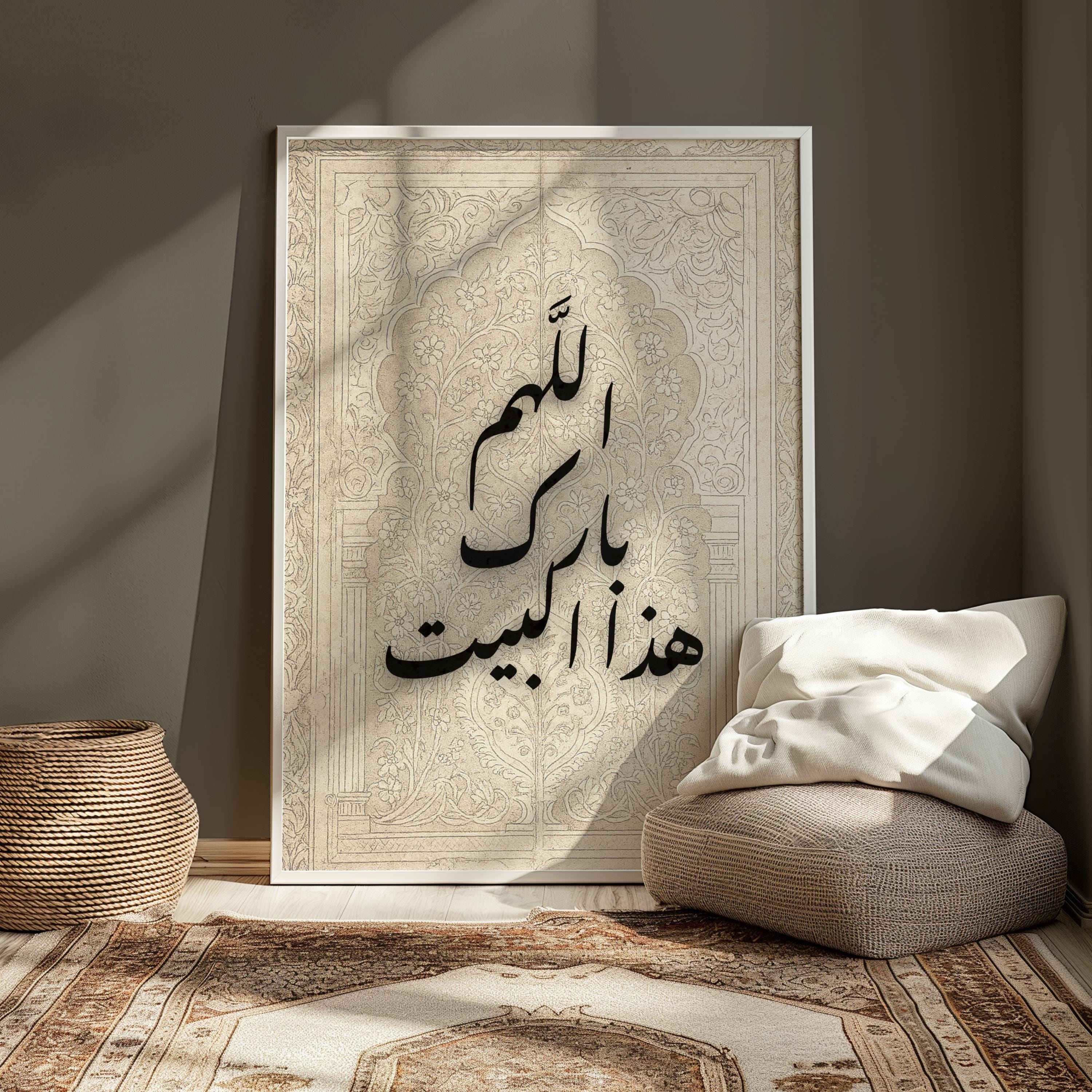 Islamic Wall Art | Arabic Calligraphy اللهم بارك هذا البيت | Printable ...