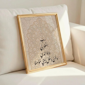 Quran Verse Islamic Wall Art  رب اغفر لي ولوالدي ولمن دخل بيتي مؤمنا | Arabic Calligraphy | Neutral Vintage Arch Design
