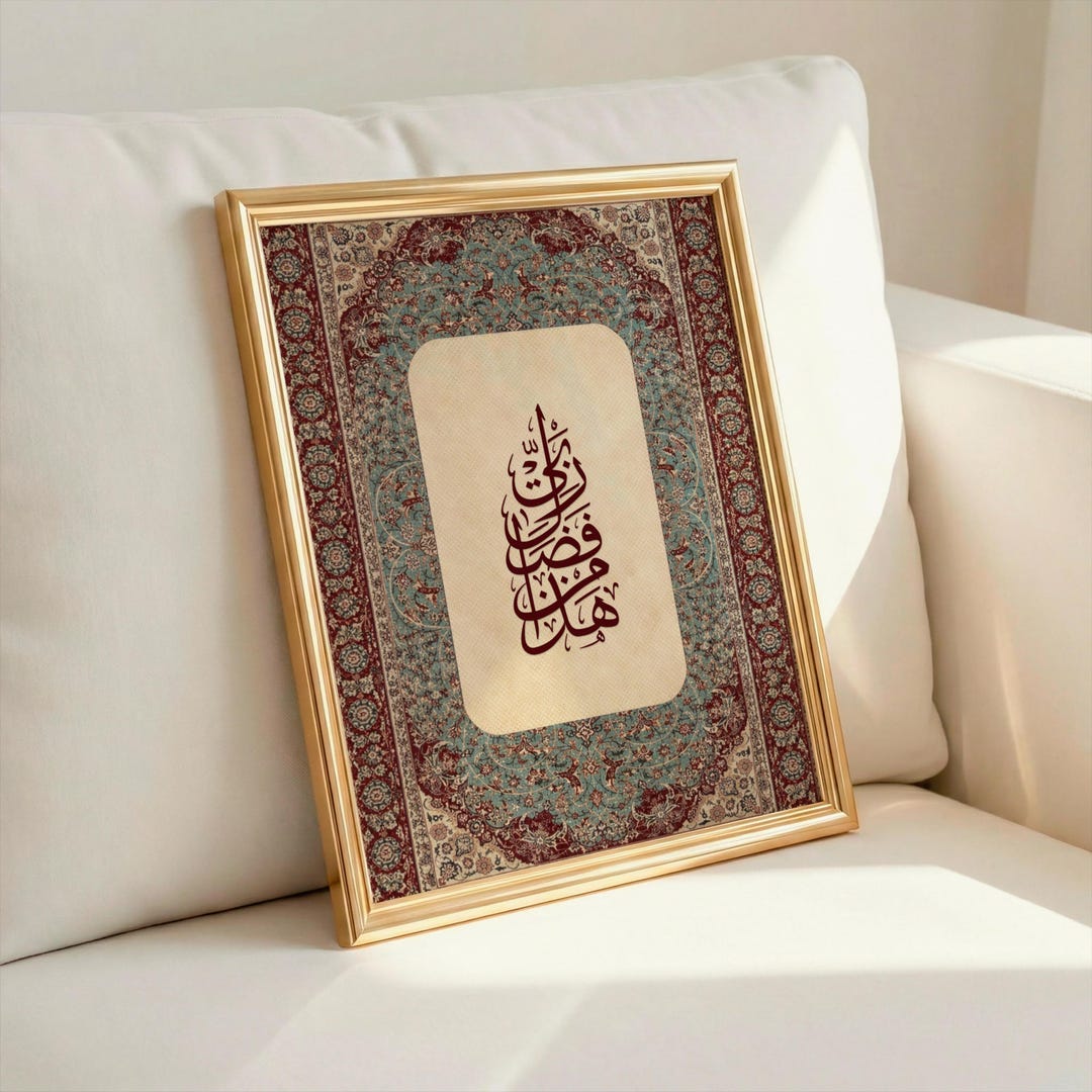 Arabic Calligraphy هذا من فضل ربي – Vintage Persian Rug Inspired ...