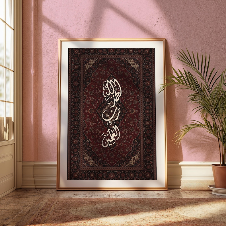 Arabic Calligraphy Persian Rug Wall Art | Islamic Home Decor الحمد لله ...