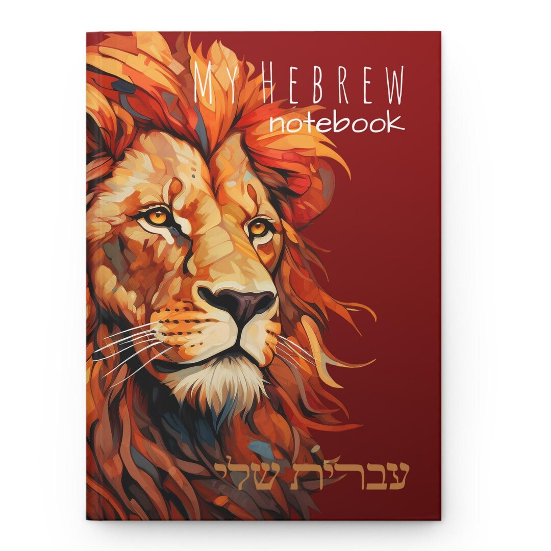 My Hebrew Notebook, Jewish School Journal Gift, Rising Lion, Blank ...