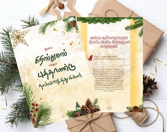 Tamil chritstmas Printable Card with Prayer| Digital Download
