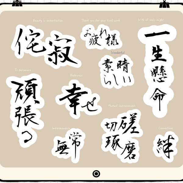 Stickers numériques calligraphie japonaise - proverbes kanji inspirants - Art monochrome au pinceau - agenda et décalcomanies de scrapbooking