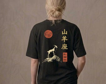 Loose fit T-shirt, 100% recycled with Zodiac sign Capricorn, japanese Kanji
