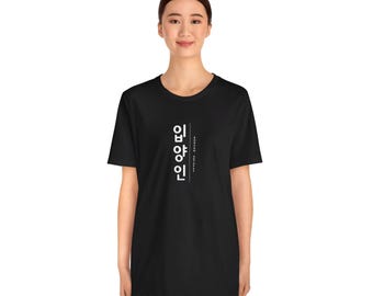 Ibyangin "Korean Adoptee" Hangul Unisex Jersey Short Sleeve Tee